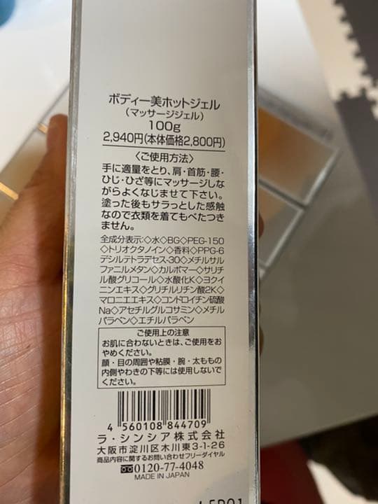 ボディ美ホットジェル新品未使用品です。単品価格は2500円です。