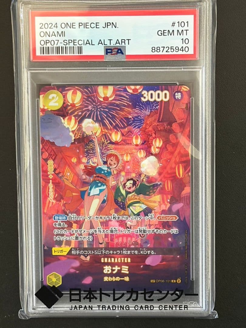 PSA10 おナミ SP OP07 スペシャルアート ワンピースカード