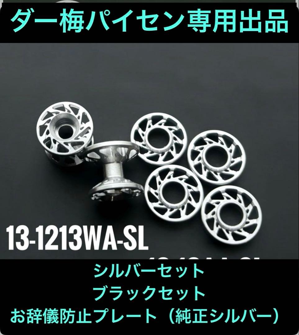 ダー梅パイセン出品