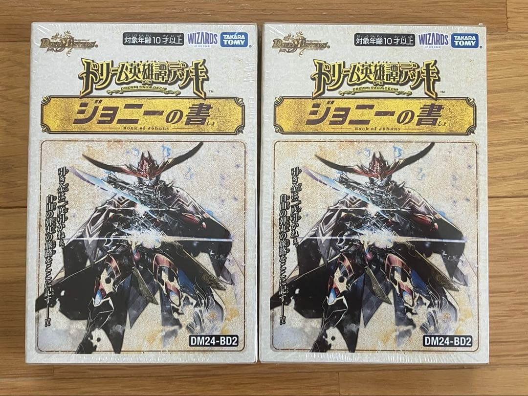 【新品未開封】 ジョニーの書 2点