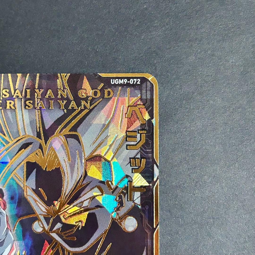 ⭐️スーパードラゴンボールヒーローズ ベジット UGM9-072 - メルカリ
