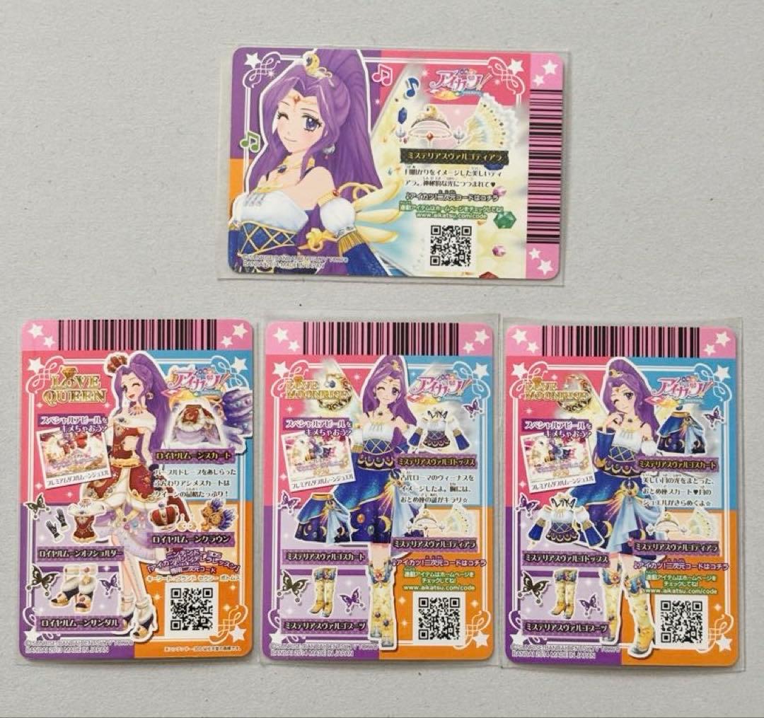 アイカツ！ アイカツカード 神崎美月 ミステリアスヴァルゴ ロイヤル