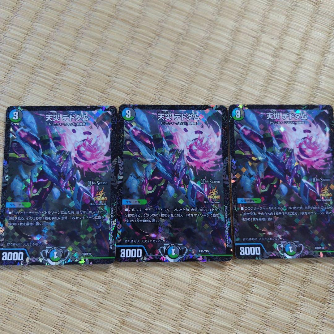 天災デドダム　CSプロモ