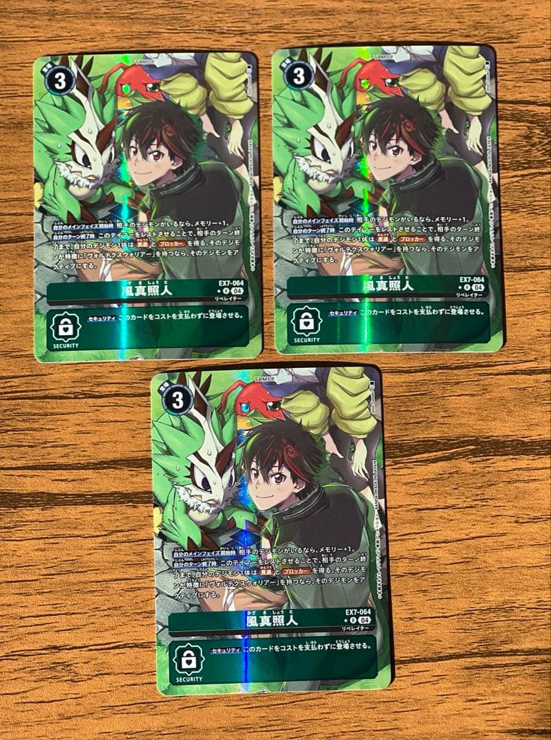 デジモンカードゲーム 風真照人 EX7-064　パラレル 3枚セット