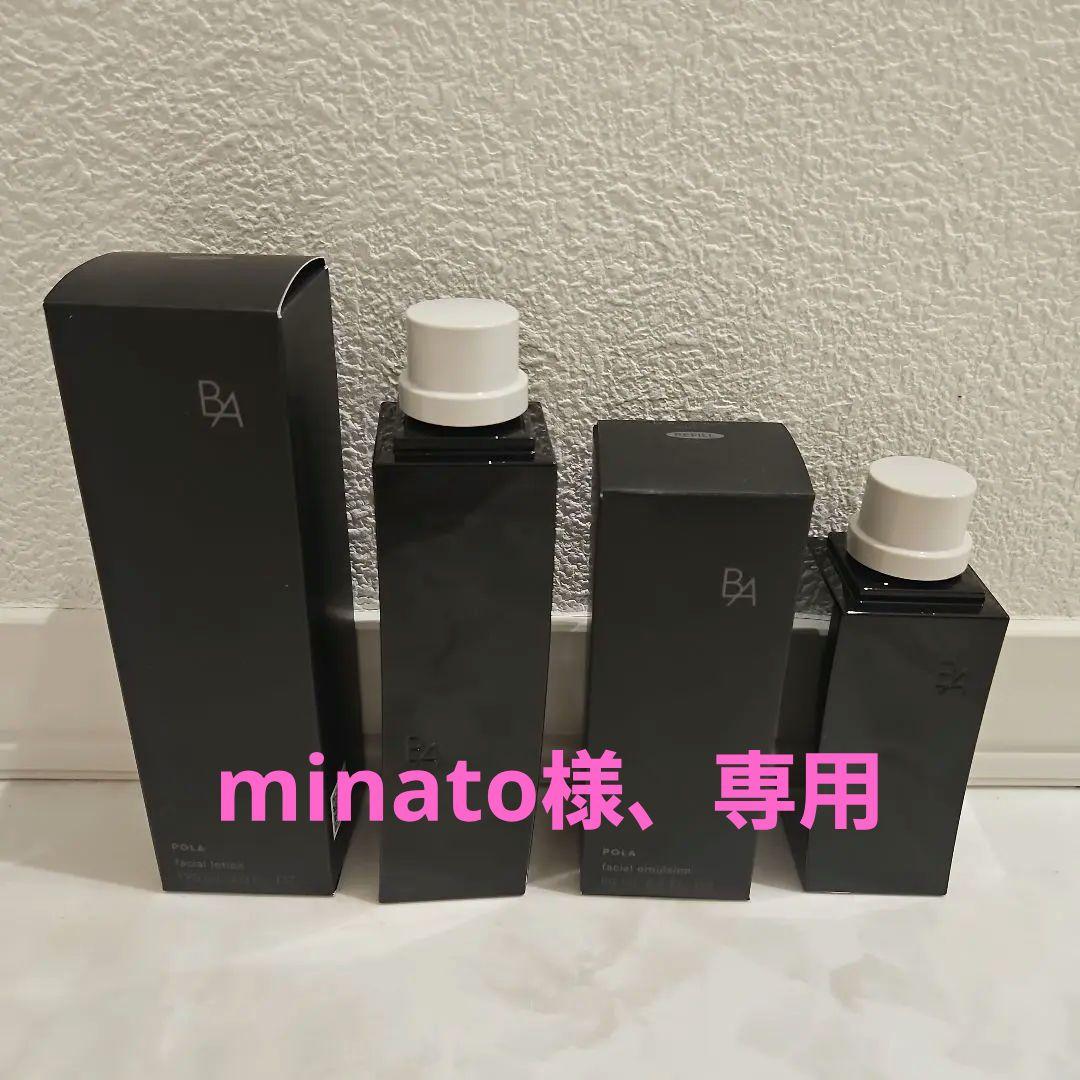 POLA ポーラ B.A ローション 120ml & ミルク 80ml