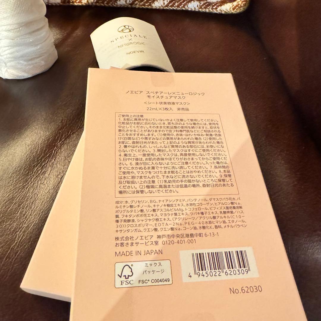 ノエビア スペチアーレ ニューロジック マスク2箱 - メルカリ