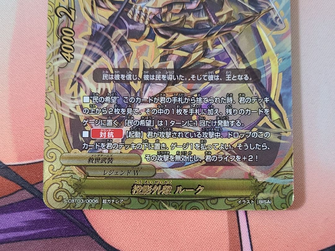 バディファイト 投影外殻ルーク 超ガチレア - メルカリ