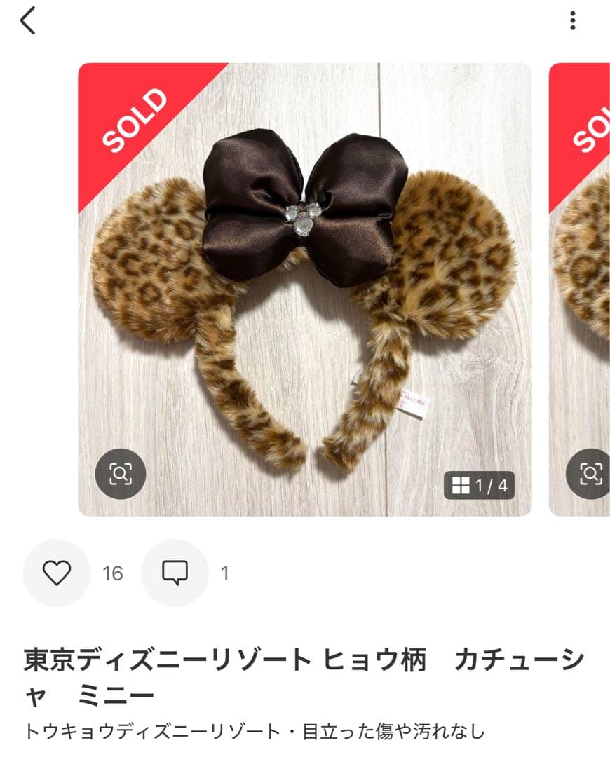 東京ディズニーリゾート ヒョウ柄 カチューシャ ミニー