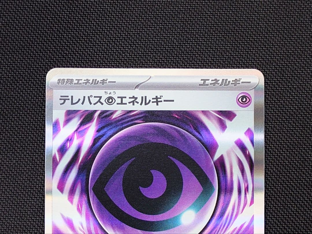 テレパス超エネルギー エラー版 バッタエラー ポケモンカード - メルカリ
