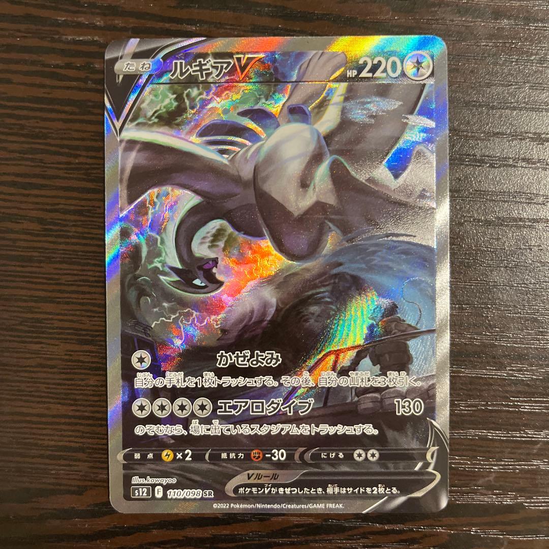 【美品】ルギアV SR S12 パラダイムトリガー 110/098 ルギアV SR:SA[s12 110/098](拡張パック「パラダイムトリガー」)の新品