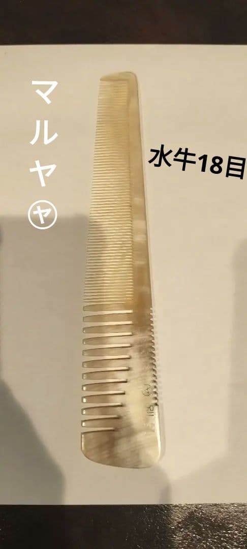 マルヤ　理容櫛　別誂仕上用 本鼈甲　鼈甲挟み板付 配送 マルヤ 理容櫛 別誂仕上用 本鼈甲 鼈甲挟み板付 Amazon.co.jp: 本
