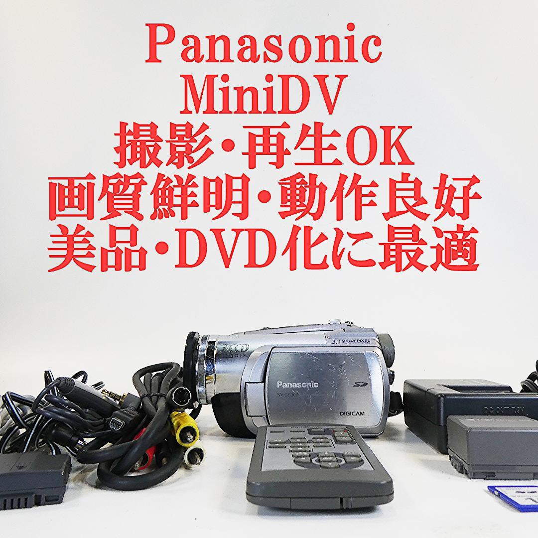 動作良好 パナソニック NV-GS300 MiniDVビデオカメラDVD化に最適