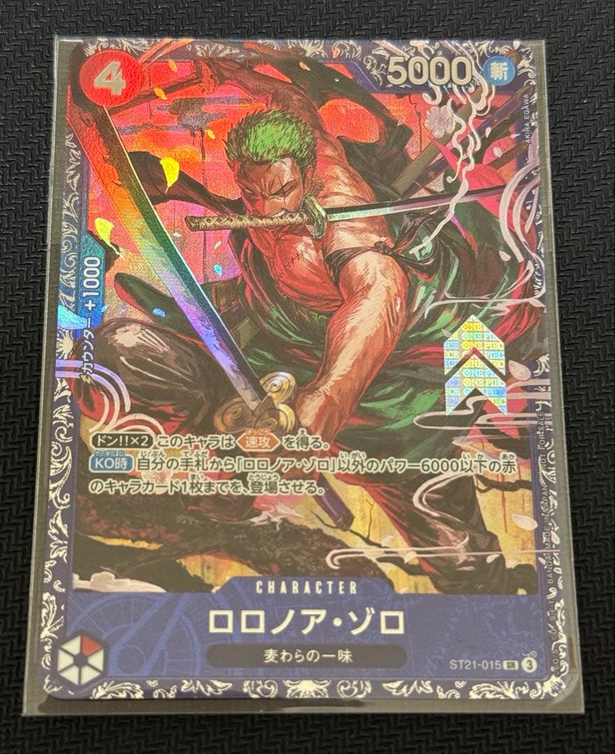 最安値　ロロノア・ゾロ　ST21-015 フラッグシップ ワンピースカード ロロノア・ゾロ【SR】(ST21-015 ST21)