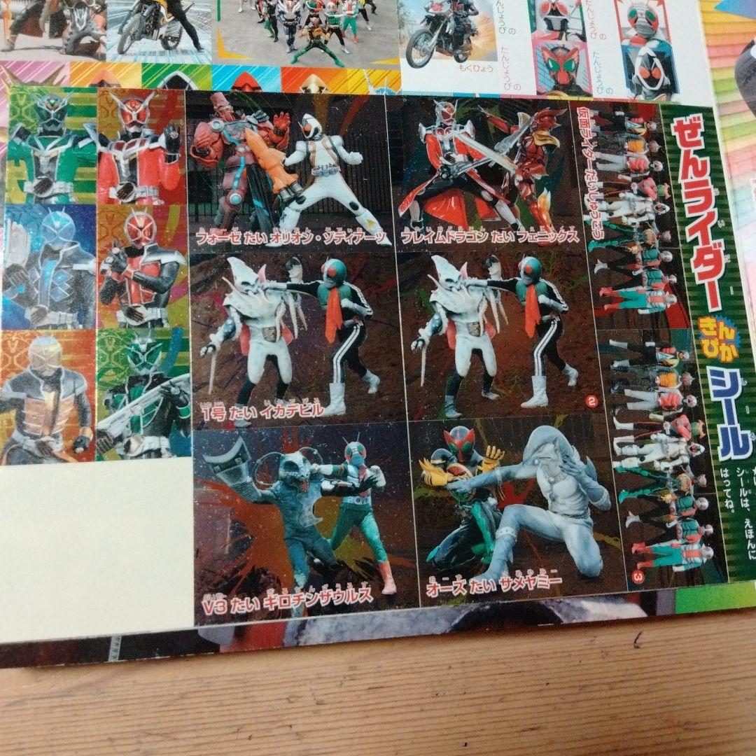 講談社シール101絵本 全仮面ライダースーパーパワー大図鑑・中古本