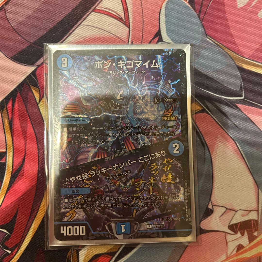 デュエマ ボンキゴマイム csプロモ - メルカリ