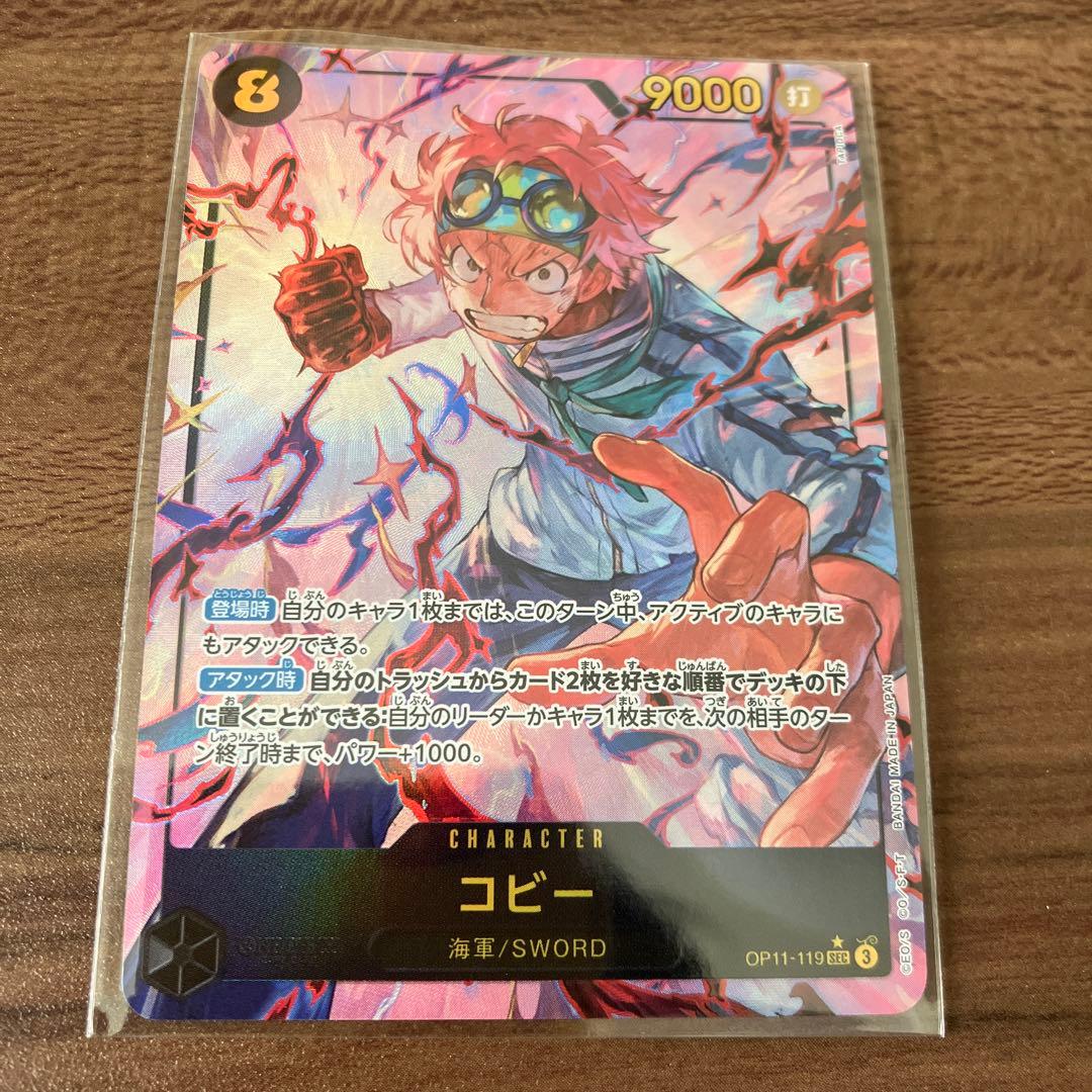 コビー SEC パラレル OP11-119 - メルカリ