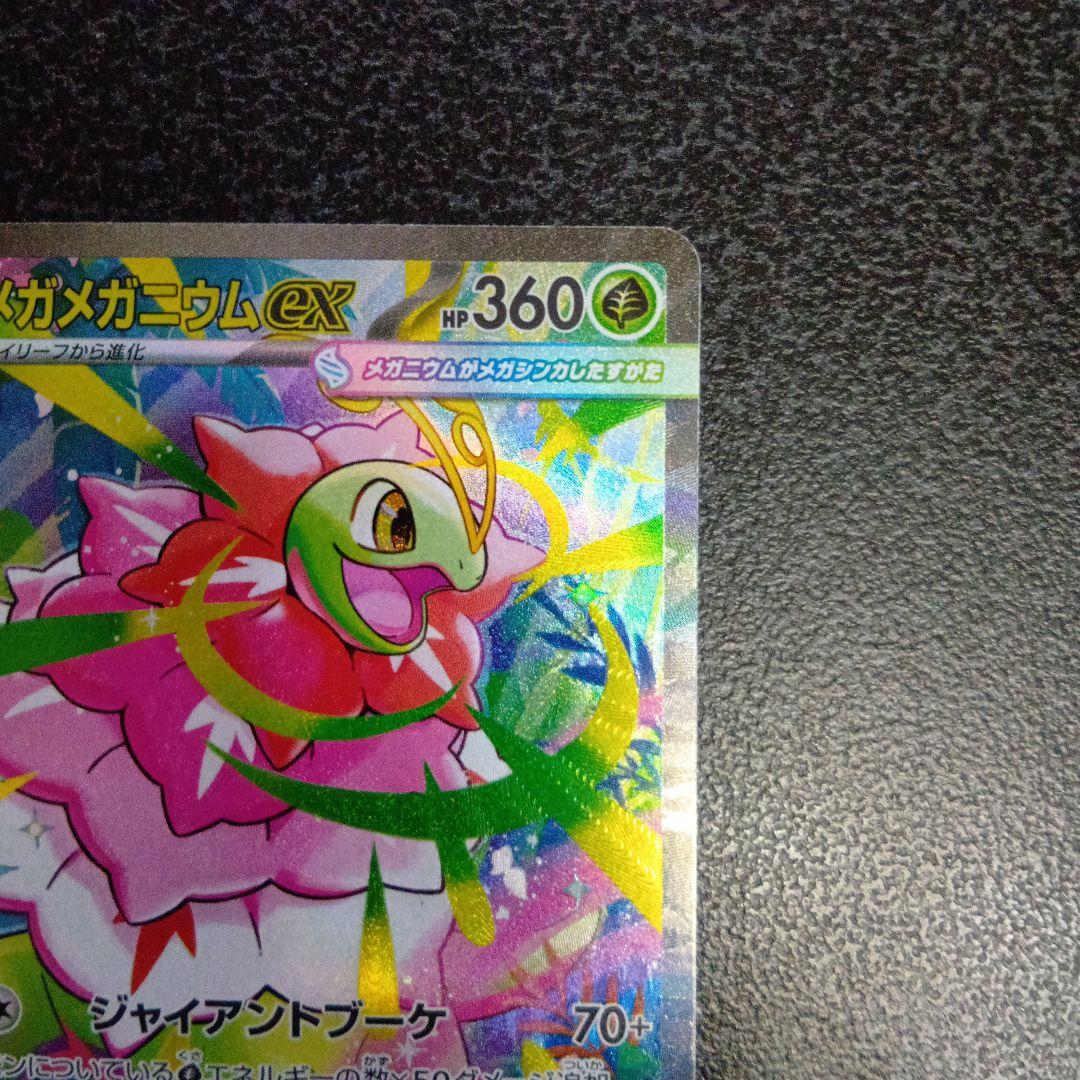 メガメガニウムex sar 仕様 No.101 スタートデッキ100 C99354783