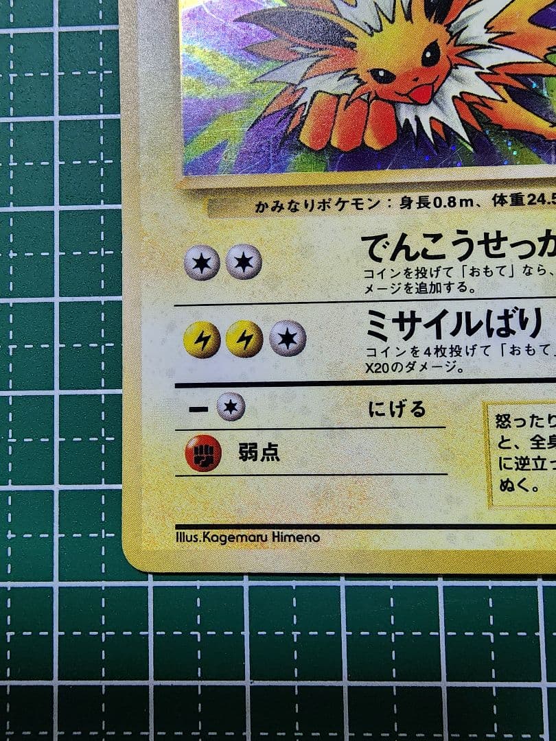 サンダース ☆ 第2弾拡張パック ポケモンジャングル - メルカリ