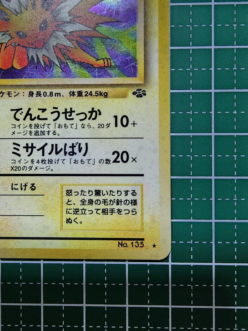 サンダース ☆ 第2弾拡張パック ポケモンジャングル - メルカリ