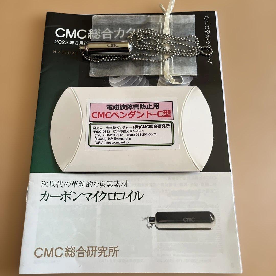 電磁波防止用CMCペンダント CMC総合研究所正規品