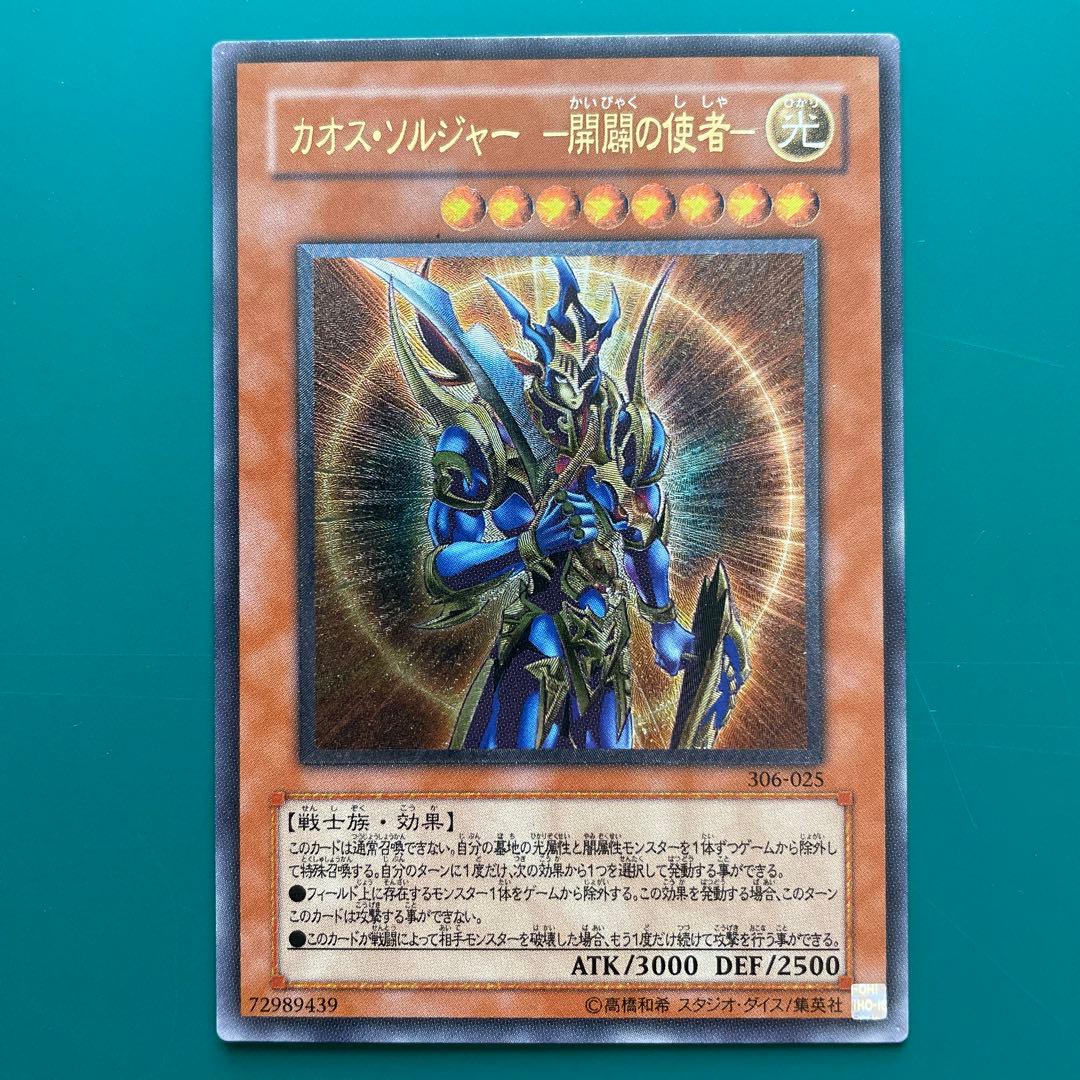 カオス・ソルジャー －開闢の使者－　レリーフ 開闢の使者 カオスソルジャー レリーフ」の激安通販 | magi