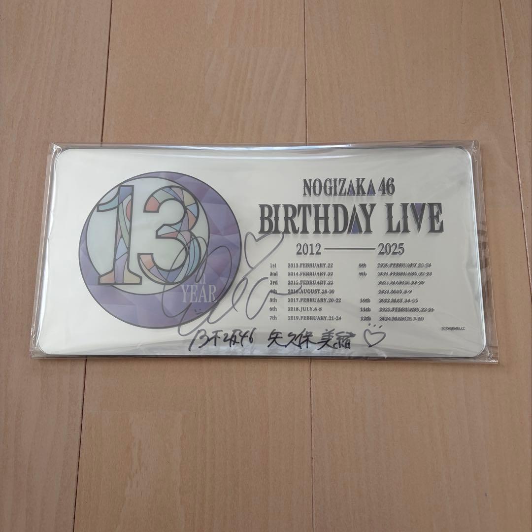 乃木坂46 矢久保美緒 直筆サイン入りプレート