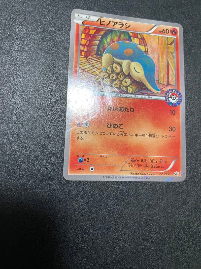 ヒノアラシ：スペシャルセット ポケモンセンター PROMO XYプロモ