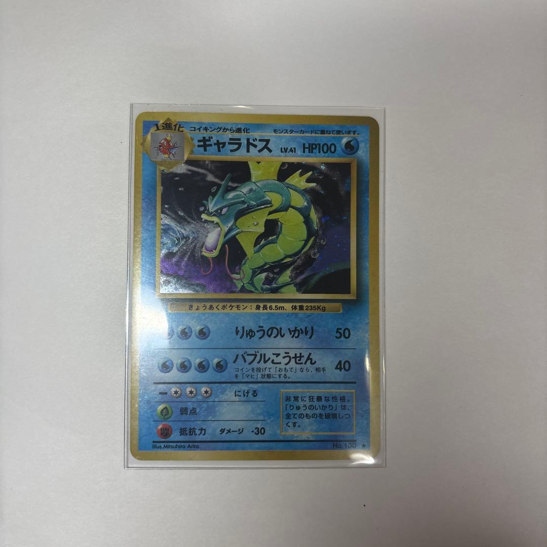 美品ギャラドス ★ 第1弾拡張パック