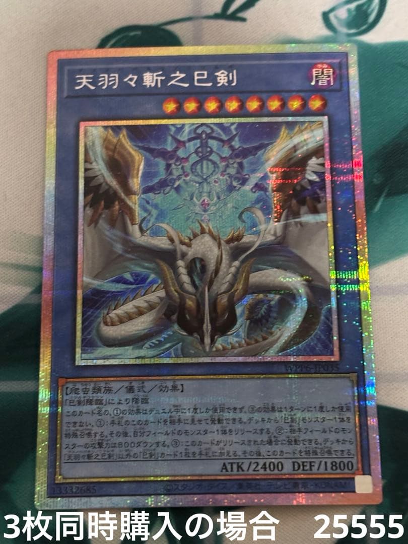 遊戯王 天羽々斬之巳剣 アメノハバキリノミツルギ プリズマティック