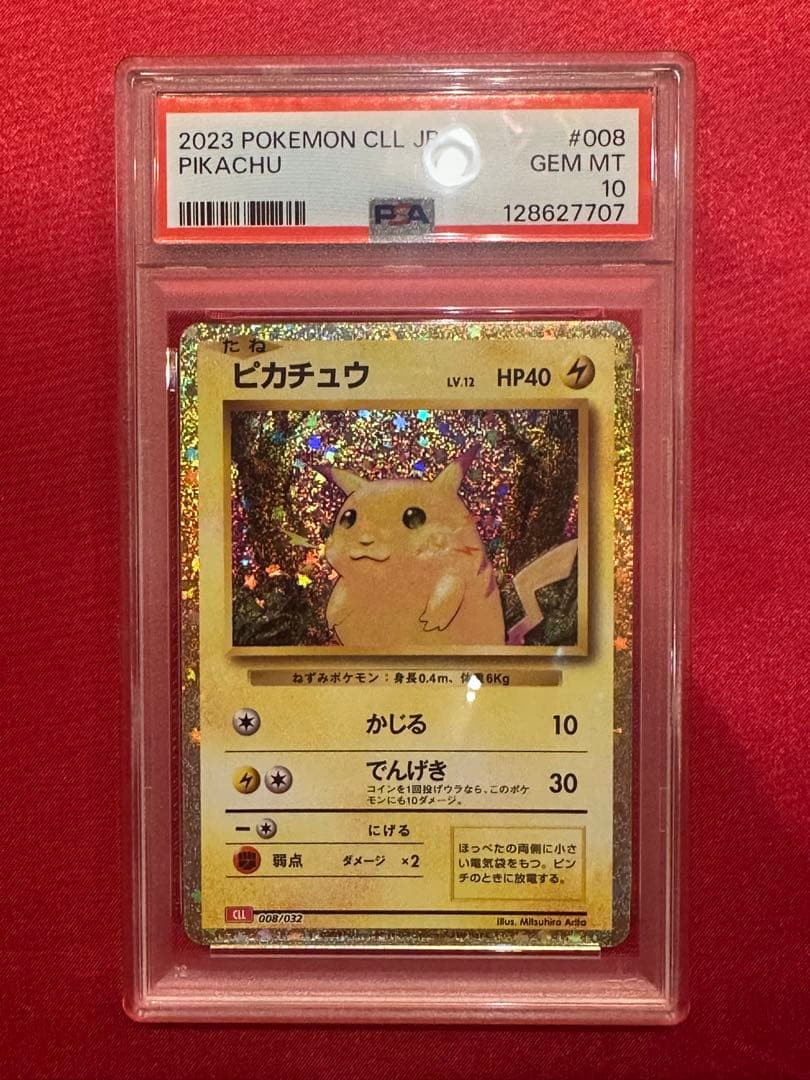 【PSA10】ピカチュウ クラシック クラシックピカチュウ PSA10 [CLL 008/032](Classic) - メルカリ
