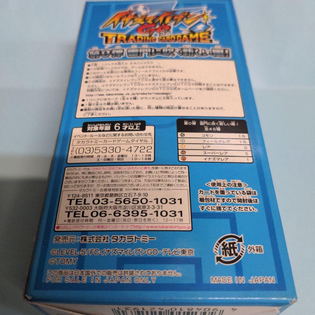 未開封】イナズマイレブン GO 雷門に吹く新しい風 イナイレTCG