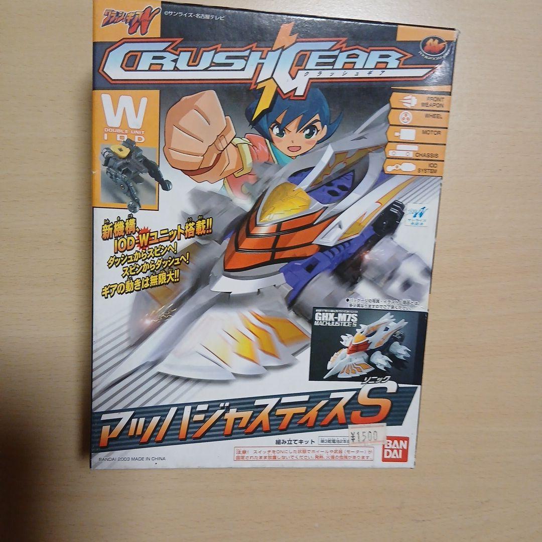 クラッシュギア　マッハジャスティスS