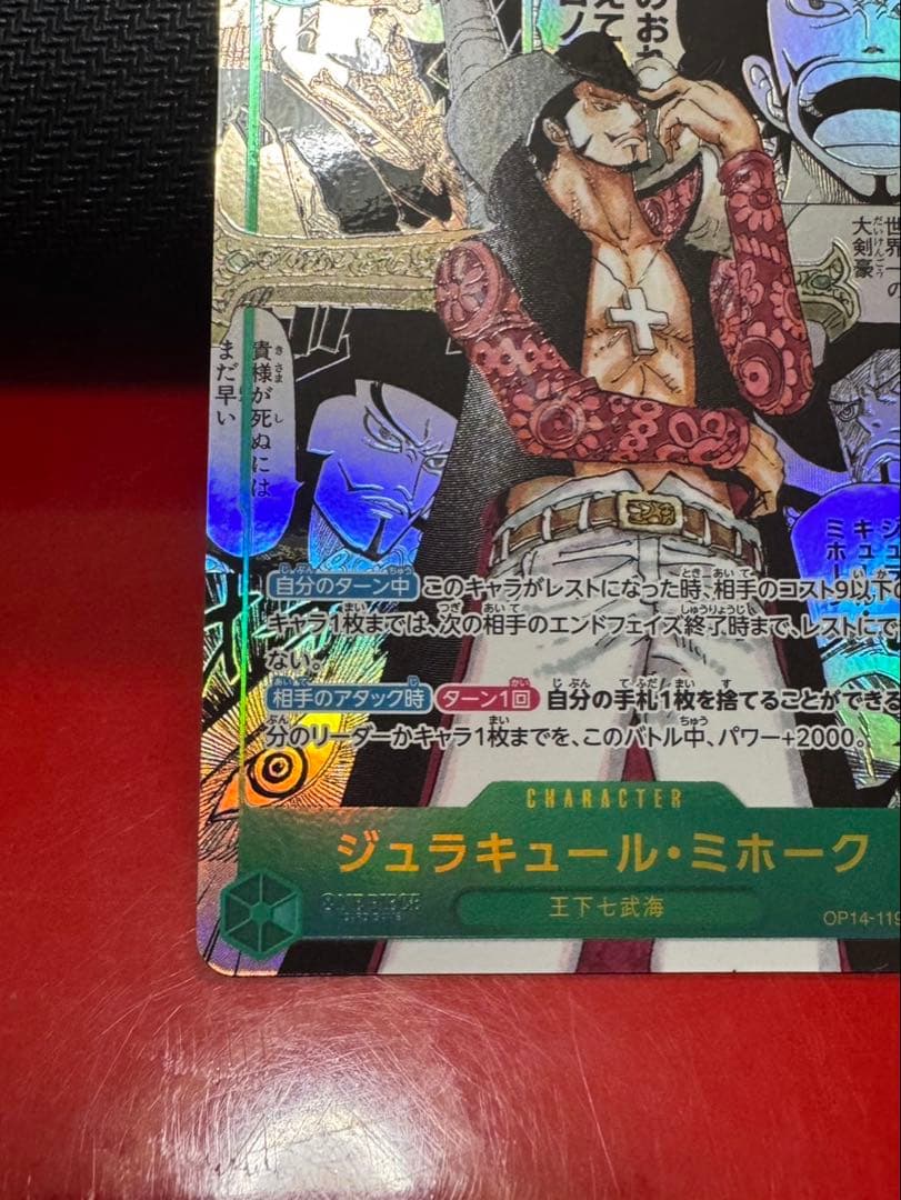 ワンピース コミパラ ジュラキュール・ミホーク 蒼海の七傑 OP14-119