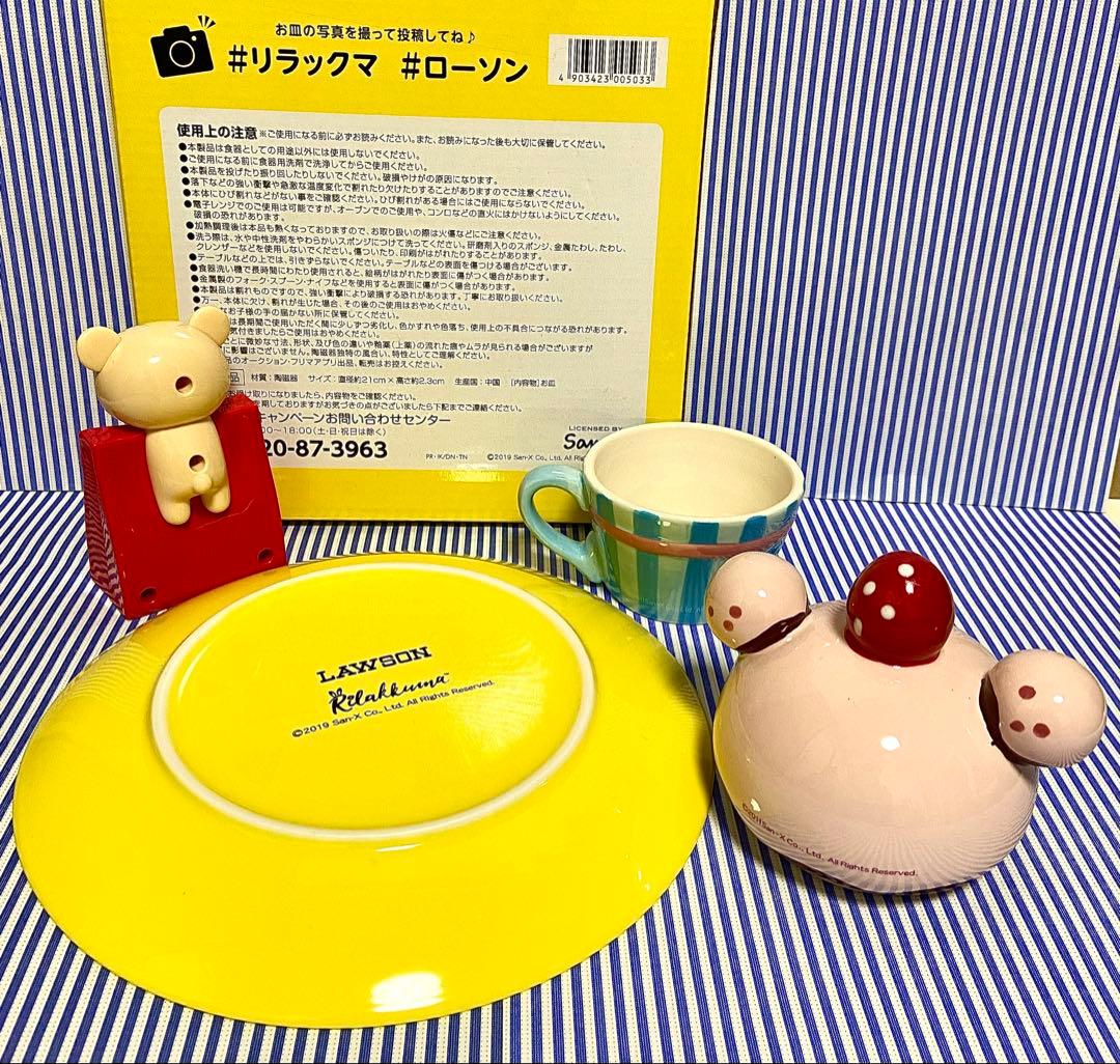 リラックマ ぬいぐるみ コリラックマ ストロベリーマグ ミスド ランチ