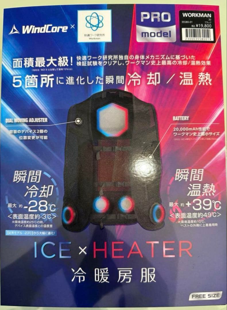 2025年モデルワークマン ペルチェベストPRO2 フリーサイズ WORKMAN
