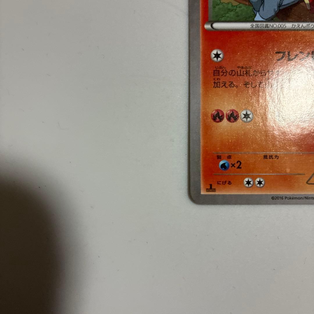 リザード C CP3 ポケキュンコレクション 004/032 1ed - メルカリ