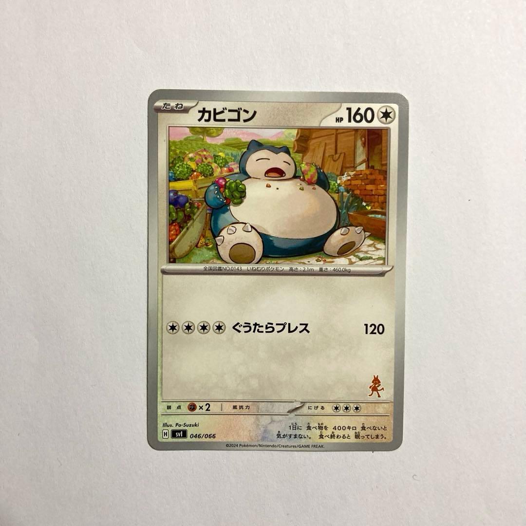 カビゴン SVI バトルアカデミー 046/066 - メルカリ
