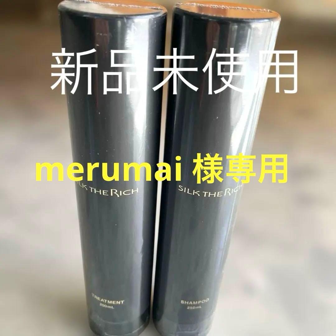 SILK THE RICH シャンプーとトリートメントセット 250ml - メルカリ