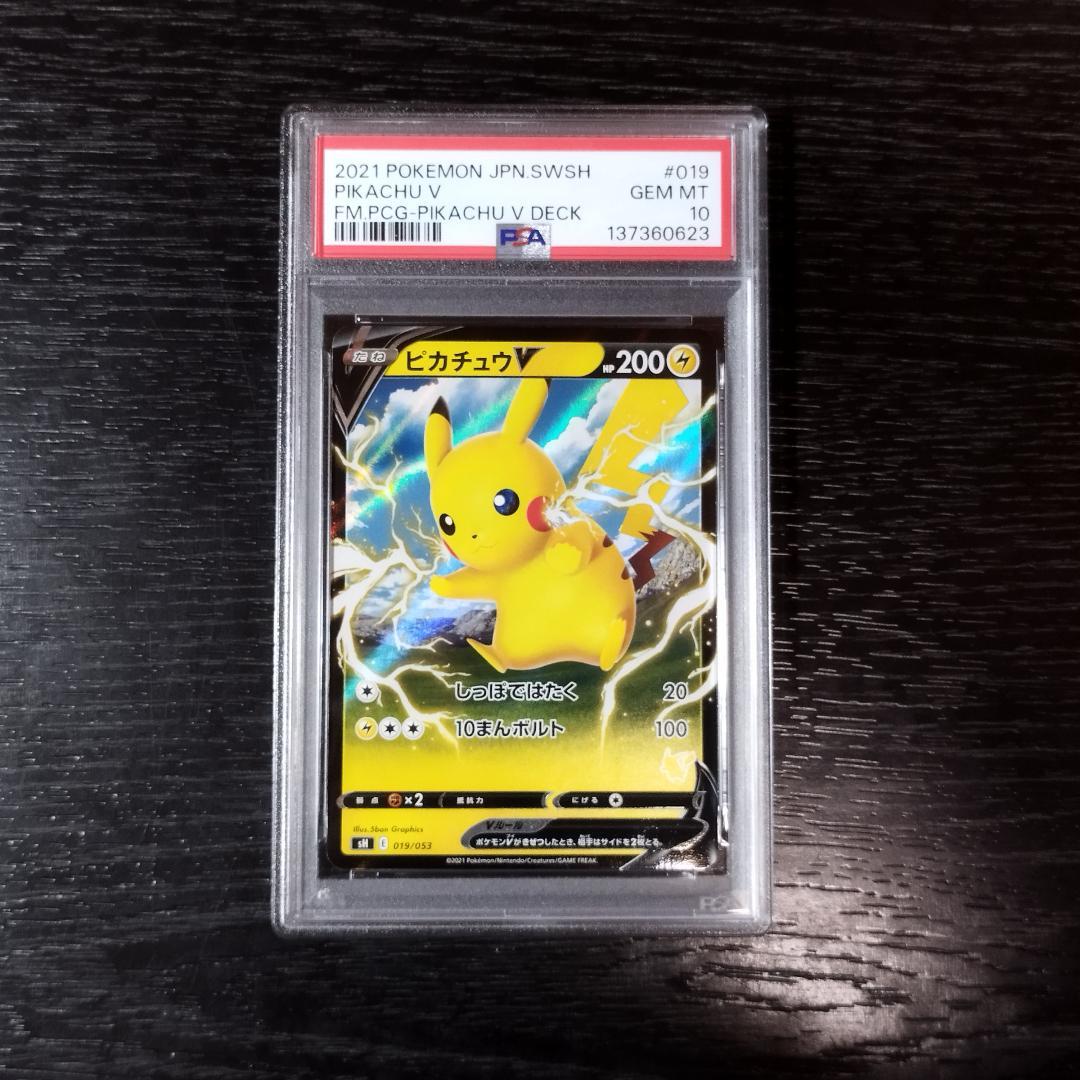 PSA10 ピカチュウV ホイル ファミリー ポケモン ポケカ a5b41278-f739-4b23-b2d1-