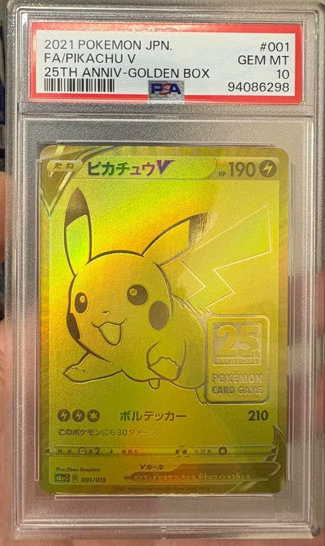 2021年 ポケモンカード ピカチュウV 25周年