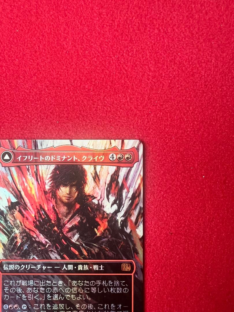 イフリートのドミナント、クライヴ