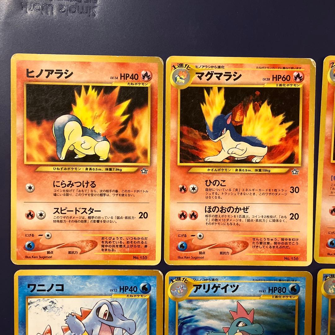 ポケモンカード 旧裏 ジョウト御三家9枚セット マークなし - メルカリ
