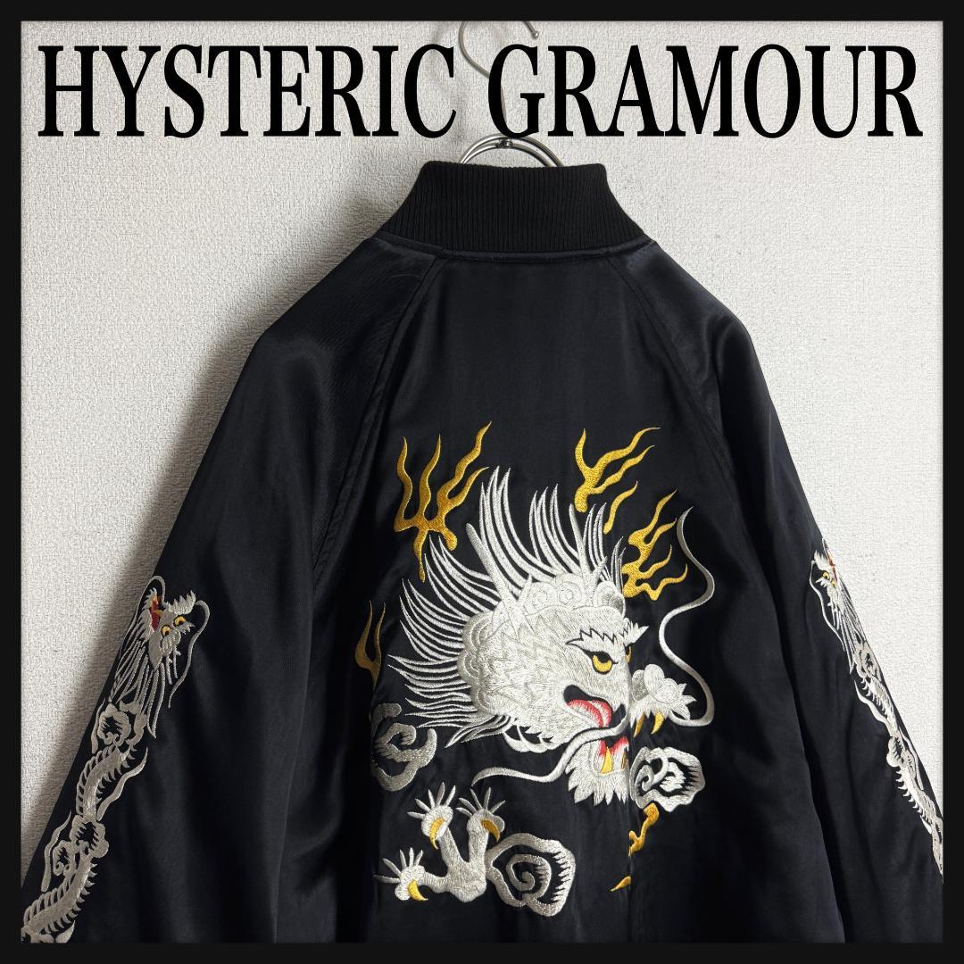 【最高デザイン☆ドラゴン刺繍☆XLサイズ】ヒステリックグラマー スカジャン