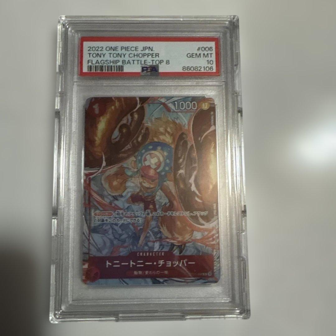 PSA10】トニートニー・チョッパー フラグシップバトル - メルカリ