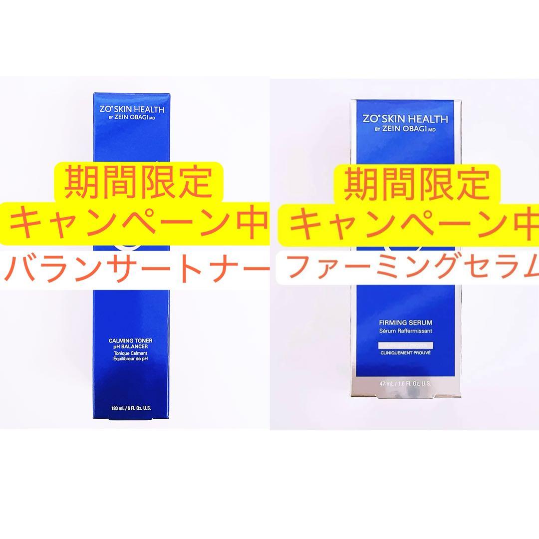 専用ページ　バランサートナー　ファーミングセラム　2点　ゼオスキン