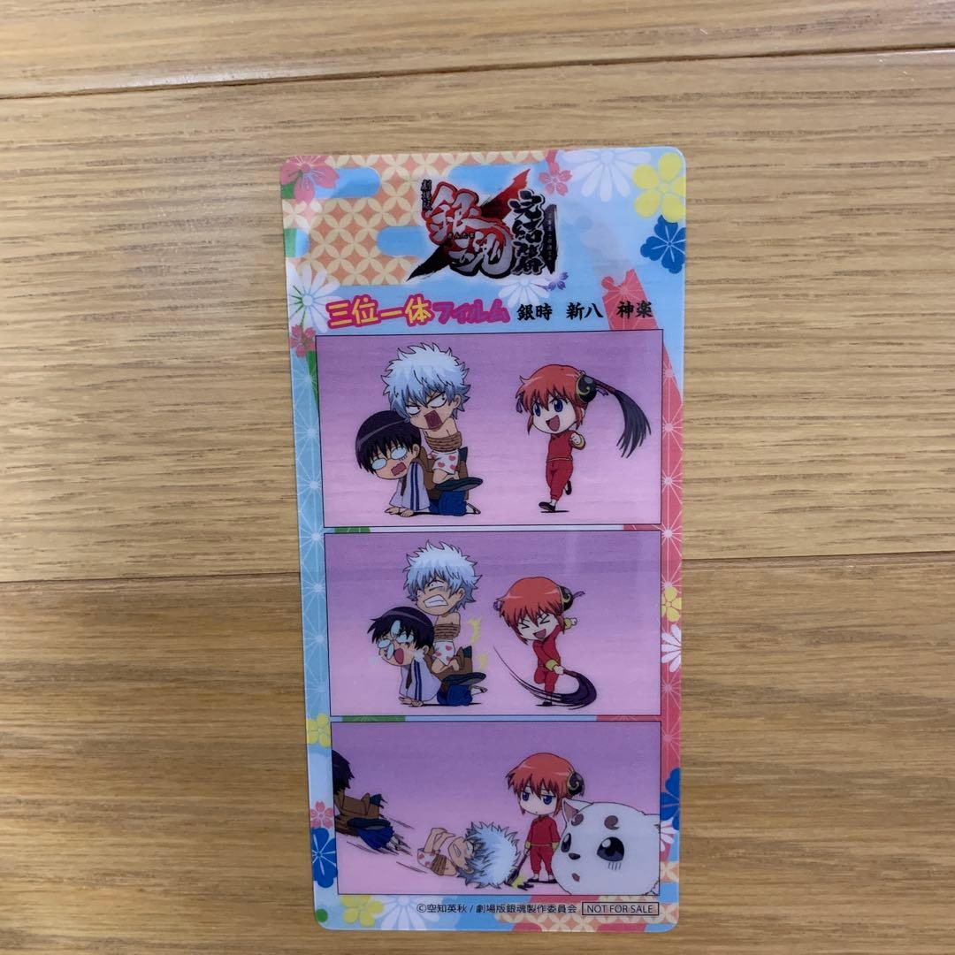 銀魂 完結編 4DX 映画 入場者特典 三位一体フィルムカード - メルカリ