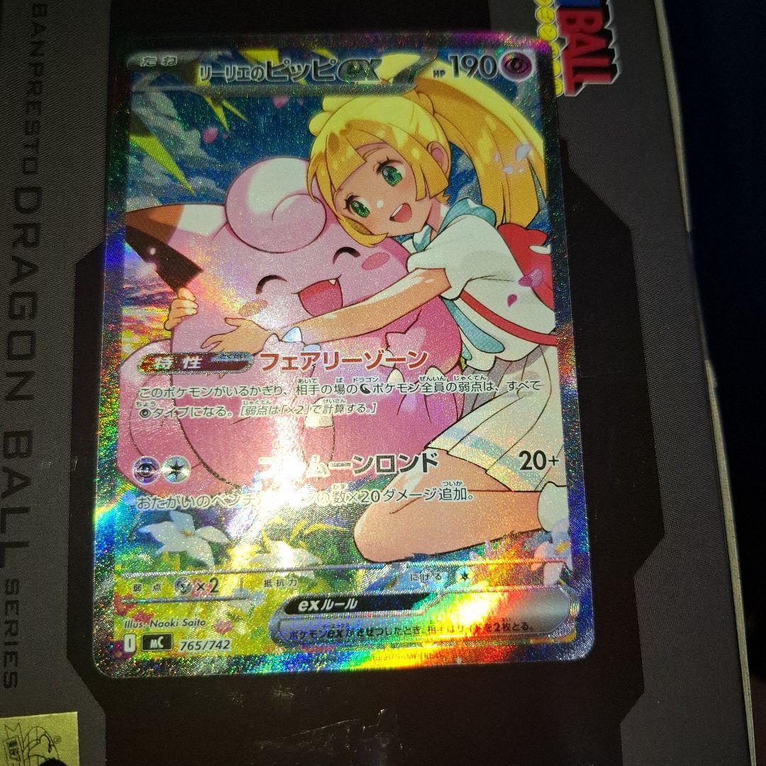 リーリエのピッピex SAR 765/742 スタートデッキ100 リーリエのピッピEX SAR仕様 スタートデッキ100 765/742 - メルカリ