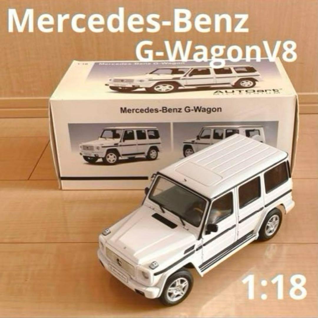 自動車 AUTOart Mercedes-Benz G-WagonV8 1:18