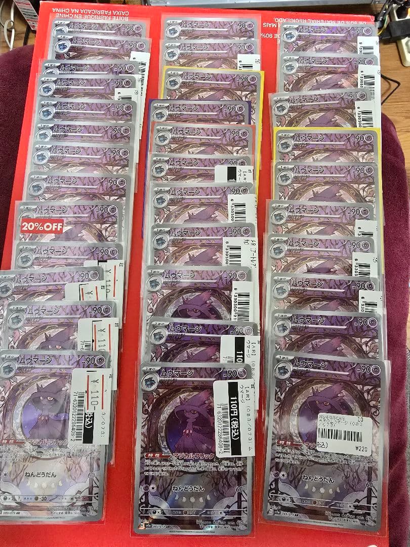 ムウマージAR 34枚セット mazume コアレインスーツ MZRS-756