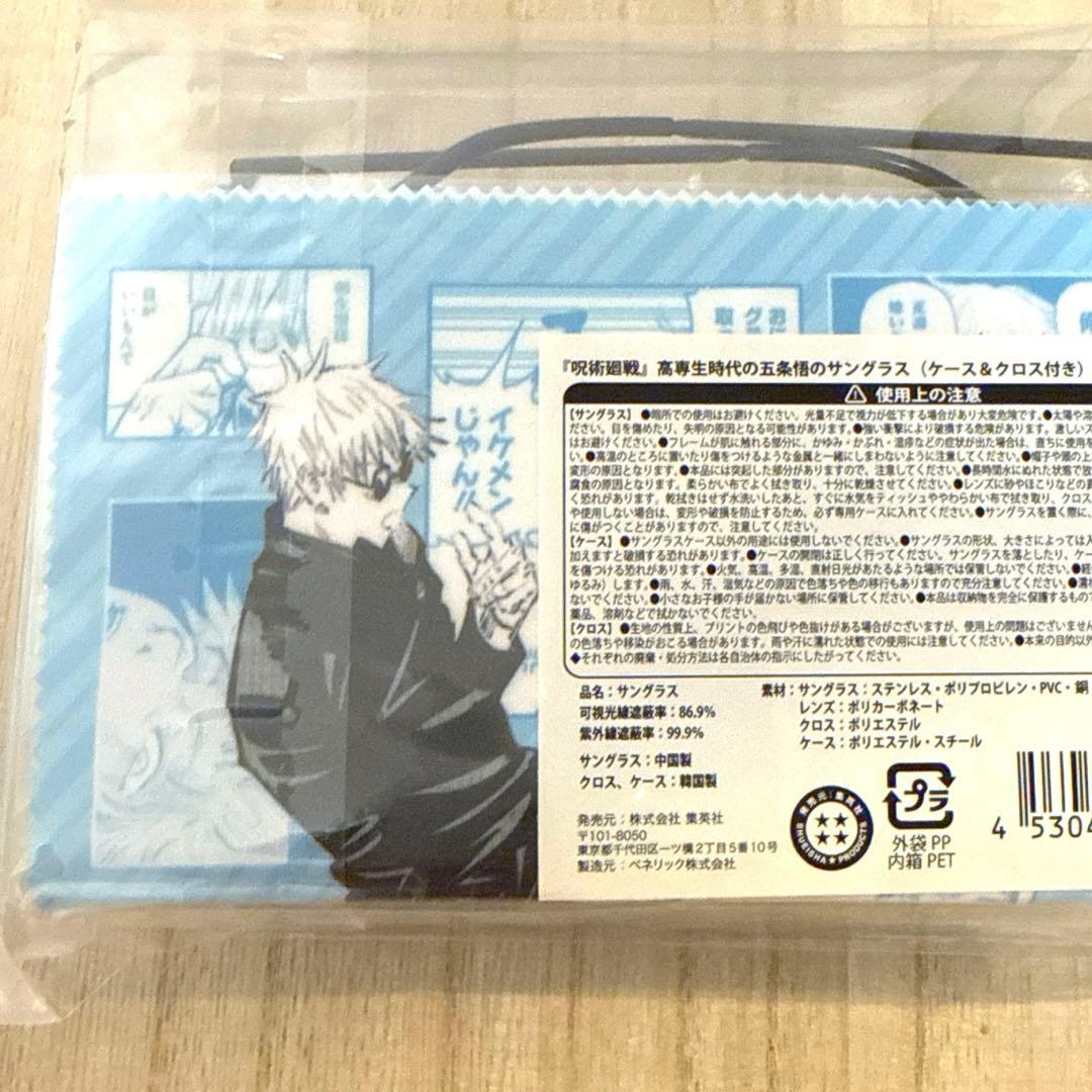呪術廻戦 高専生時代 五条悟 サングラス（ケース&クロス付き） - メルカリ